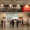 A＆Vフェスタ2005が開幕の画像