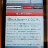 iPhone/iPod touch向けeBookJapanサイトの画像
