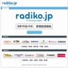 「radiko.jp」サイト（画像）の画像