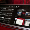 あらたに開発されたソニーパネルの特徴を展示の画像