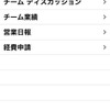SharePointのリスト一覧をiPhone上で表示の画像