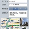 iPhoneからリストアイテムの参照、新規投稿が可能の画像