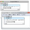 Google日本語入力の画面の画像