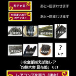 エグい確率のガチャでレア昆布をコンプするアプリ---『コンブガチャ』