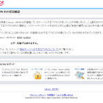 ヤフーに不正アクセス、最大2200万件のIDが流出か？……パスワードは含まれず