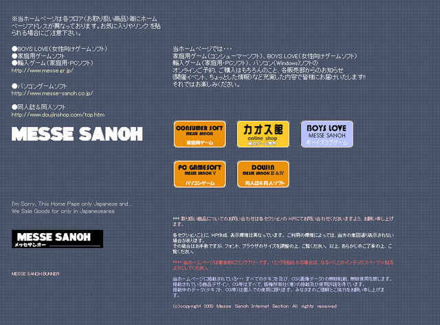 アキバ人気ゲーム店「メッセサンオー」、ネット通販の購入者情報が漏えい