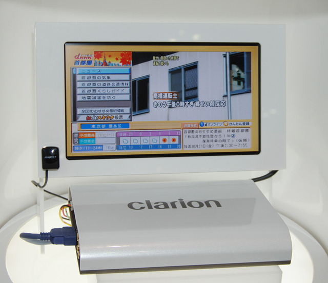 【東京モーターショー2005】地デジチューナーやiPod対応のBluetooth内蔵ユニットを参考出品