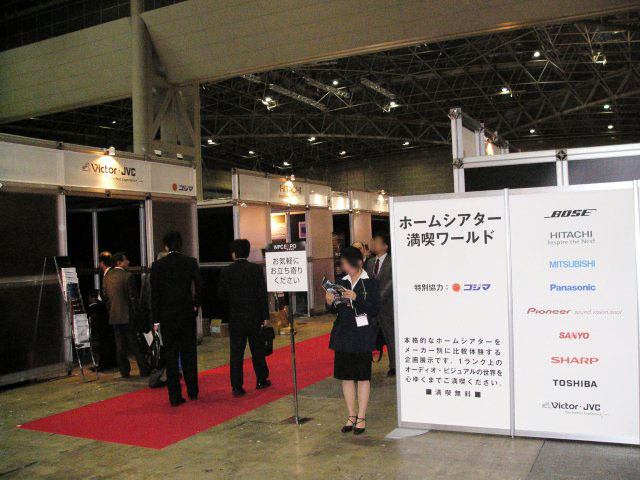 【WPC 2005】各社のホームシアターシステムを体感できる「ホームシアター満喫ワールド」