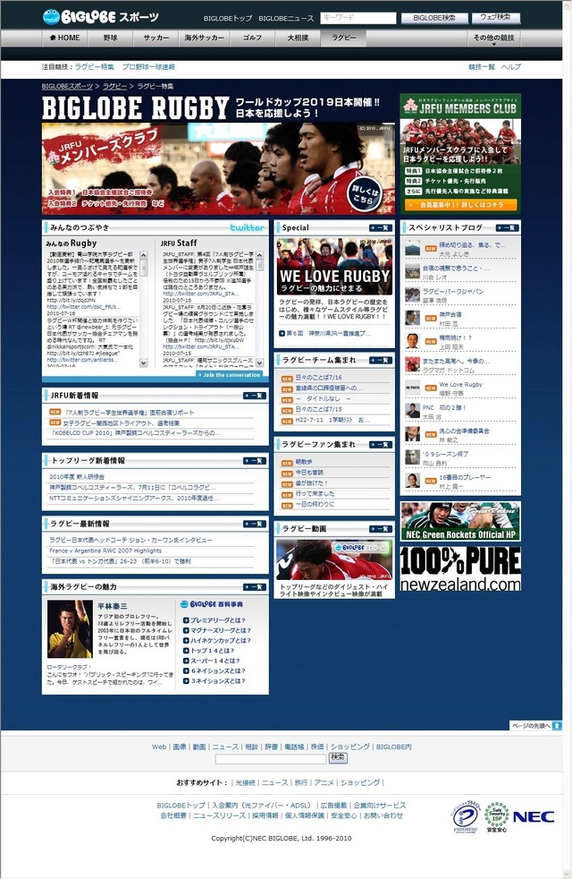 ラグビーのW杯もアツい~日本代表や出場国情報が満載
