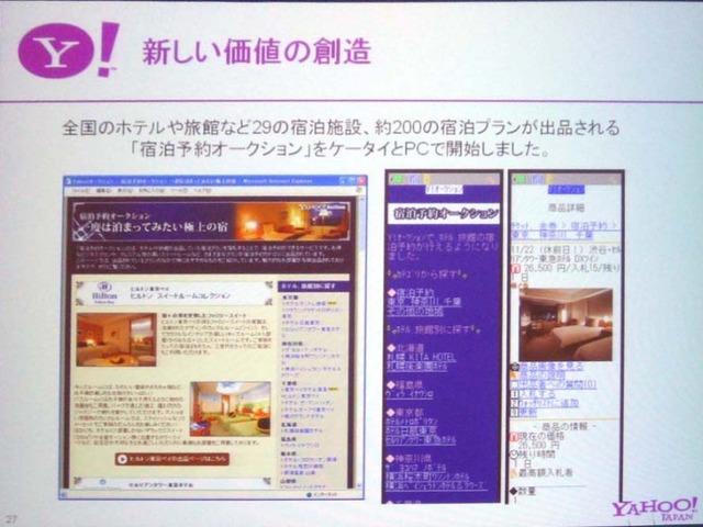 【mobidec】Yahoo!オークションのPCとモバイルのシームレスなサービスを解説