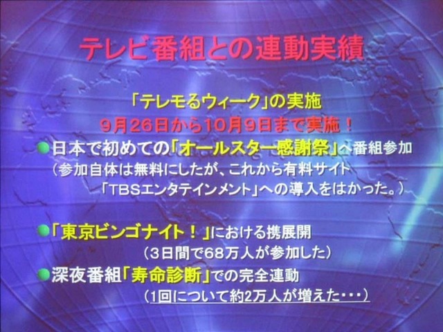 【mobidec】TBSのモバイル&ネット戦略を紹介−1セグと動画配信への対応