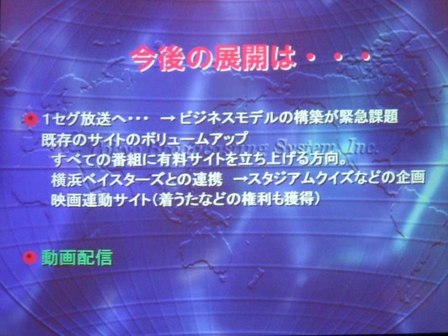 【mobidec】TBSのモバイル＆ネット戦略を紹介−1セグと動画配信への対応