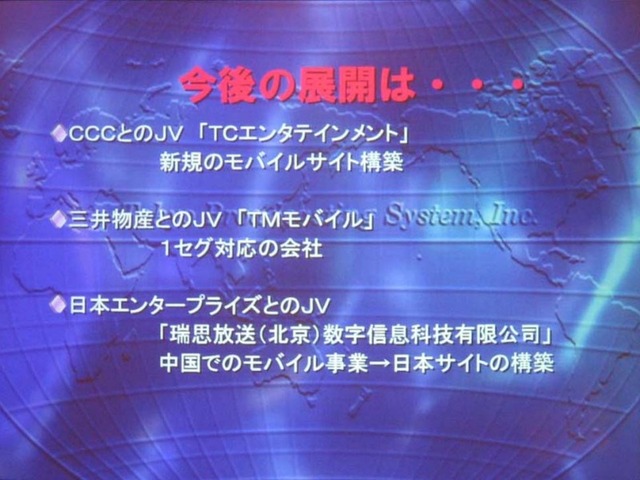 【mobidec】TBSのモバイル&ネット戦略を紹介−1セグと動画配信への対応