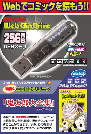 バッファロー、マンガが読めるおまけ付きUSBフラッシュメモリを発売