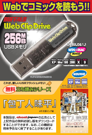 バッファロー、マンガが読めるおまけ付きUSBフラッシュメモリを発売