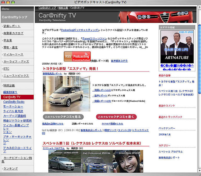 Car@niftyが動画コンテンツを始める…iPod 対応