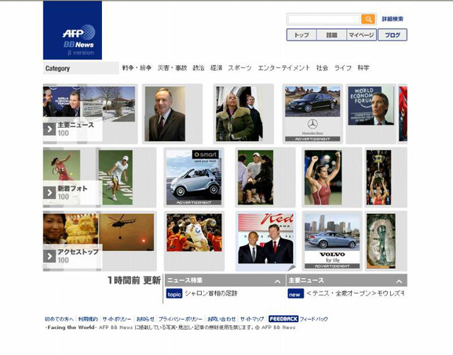 ニュースコミュニティサイト「AFP BB News」が開設 〜ニュース写真の配信やブログとの連動