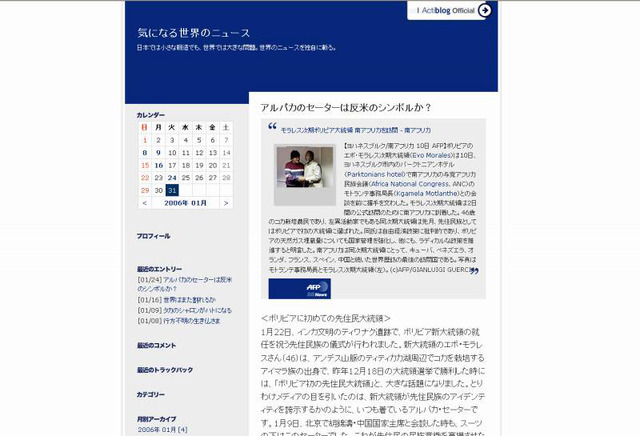 ニュースコミュニティサイト「AFP BB News」が開設 〜ニュース写真の配信やブログとの連動