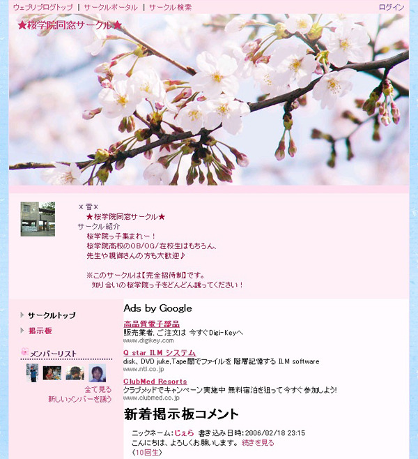 BIGLOBE「ウェブリブログ」がSNS対応〜オープン＆クローズド両対応に