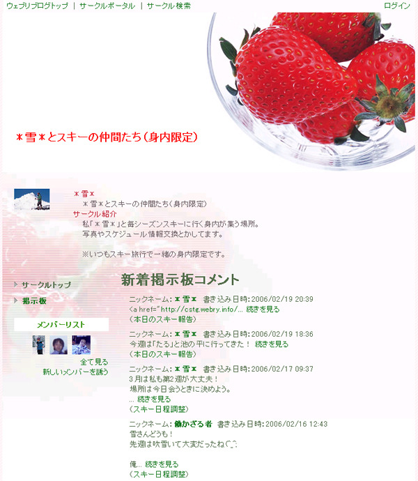BIGLOBE「ウェブリブログ」がSNS対応〜オープン＆クローズド両対応に
