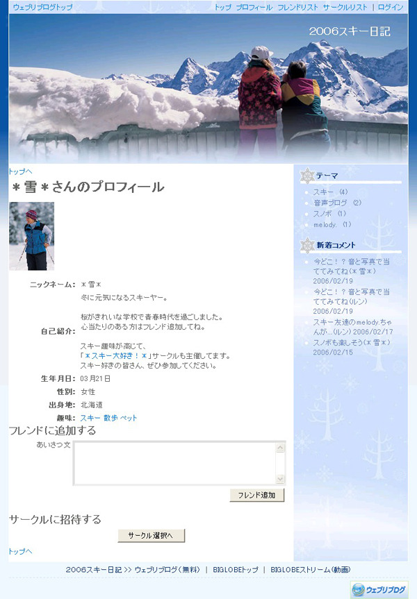 BIGLOBE「ウェブリブログ」がSNS対応〜オープン&クローズド両対応に