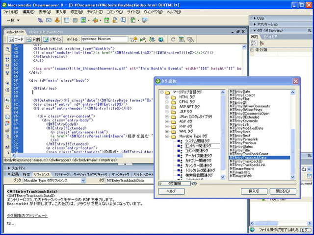 アドビとシックス・アパートがDreamweaver 8の拡張機能を共同発表
