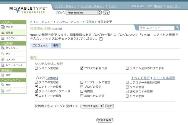 世界先行発売 企業向けブログプラットフォーム　−Movable Type Enterpriseの詳細