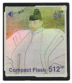 エバーグリーン、織田信長や徳川家康らをデザインした133倍速CFカード「TONOSAMAシリーズ」　2GBが12,980円