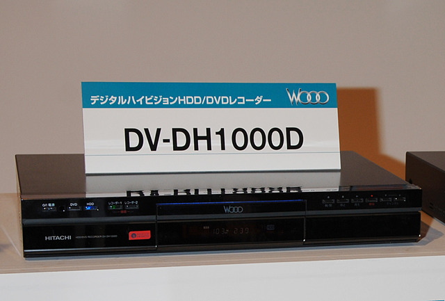 日立、250GバイトHDD搭載の42/37型プラズマTVやダイジェスト再生機能搭載の1TバイトHDD＆DVDレコーダーなど　黒木瞳も登場