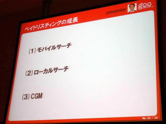 gooが目指す次世代検索サービスへのアプローチ〜SES特別基調講演