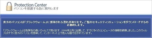 IPA、現在急増中の「セキュリティー対策ソフト」の押し売り行為に注意を促す