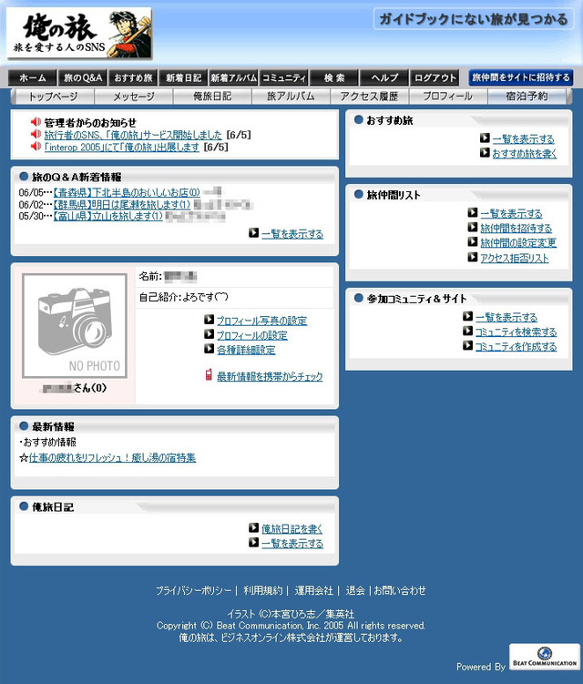 旅行者のための新SNS「俺の旅」〜サイトコンセプトは本宮ひろ志「俺の空」