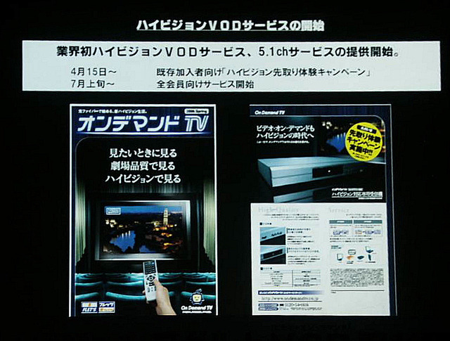 イーステーション、成人向け作品の供給業者としてハイビジョンVODサービスに参入