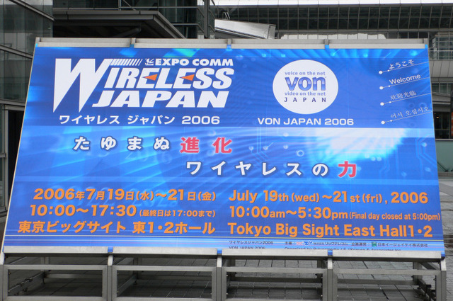 [WIRELESS JAPAN 2006] ワイヤレス技術の総合イベント「WIRELESS JAPAN」が開幕