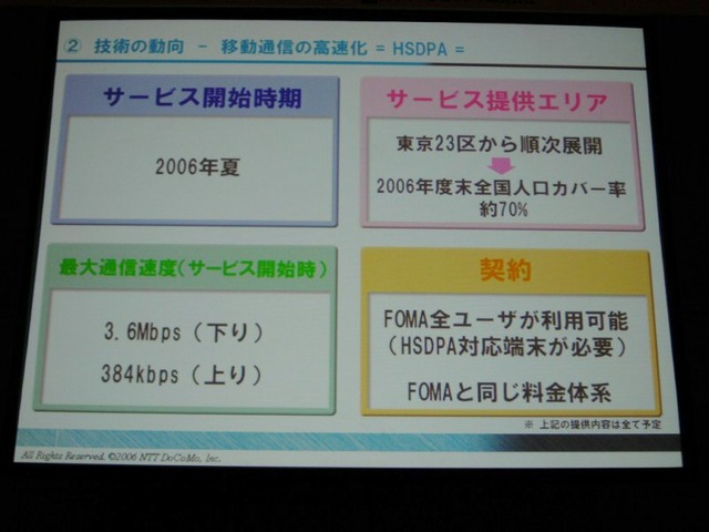 [WIRELESS JAPAN 2006] FOMAの発展モデルと第4世代へのビジョン——NTTドコモの中村社長が講演(その1)