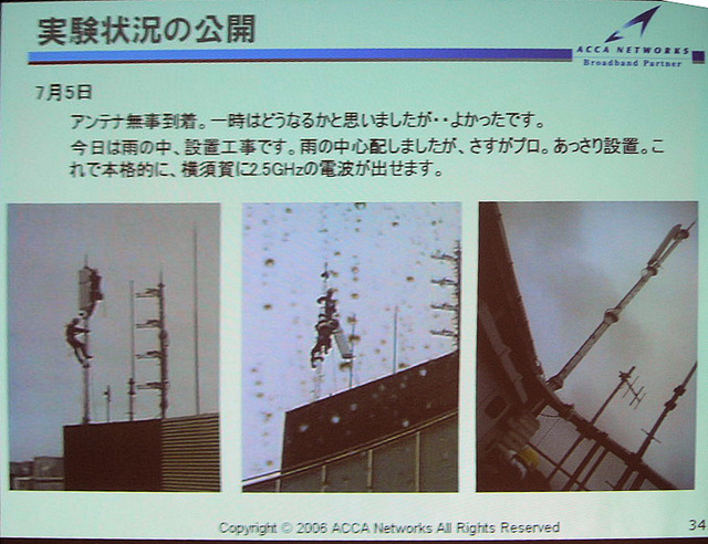 [WIRELESS JAPAN 2006] WiMAX参入に向けオープンなビジネス連合体をつくる -アッカ