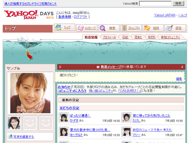 ヤフー、SNS「Yahoo! Days」を本格始動〜「Yahoo! 360°」から改称