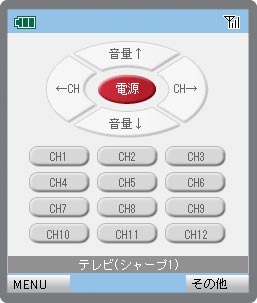 携帯電話がリモコンになる「jigマルチリモコン」、設定情報のダウンロードが可能に
