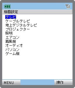 携帯電話がリモコンになる「jigマルチリモコン」、設定情報のダウンロードが可能に