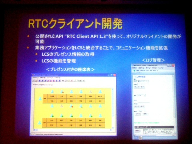【Tech・Ed 2006】Office Communicator 2005を用いたテレフォニー統合とVoice Over IP