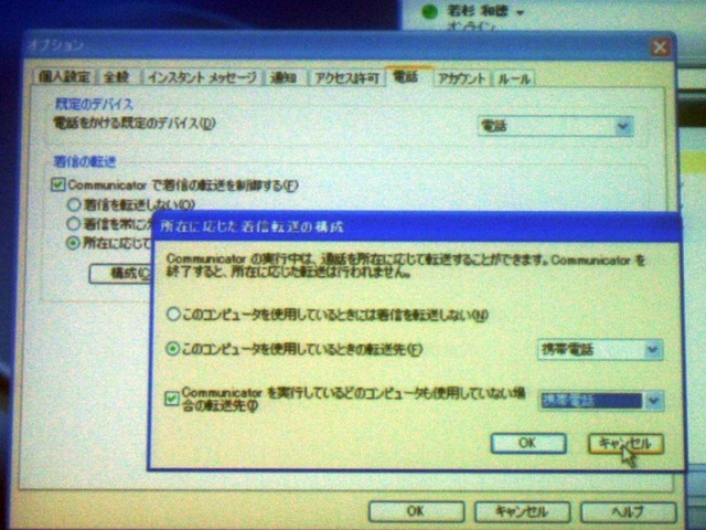 【Tech・Ed 2006】Office Communicator 2005を用いたテレフォニー統合とVoice Over IP