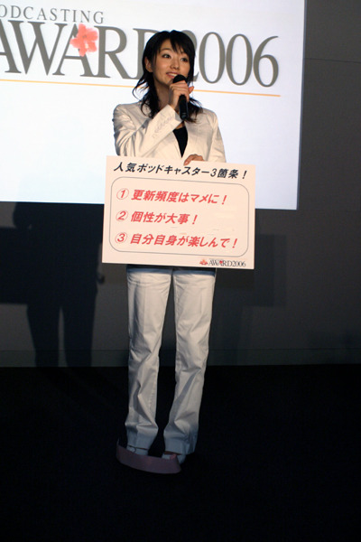 女王!眞鍋かをりが審査員〜「PODCASTING AWARD2006」発表