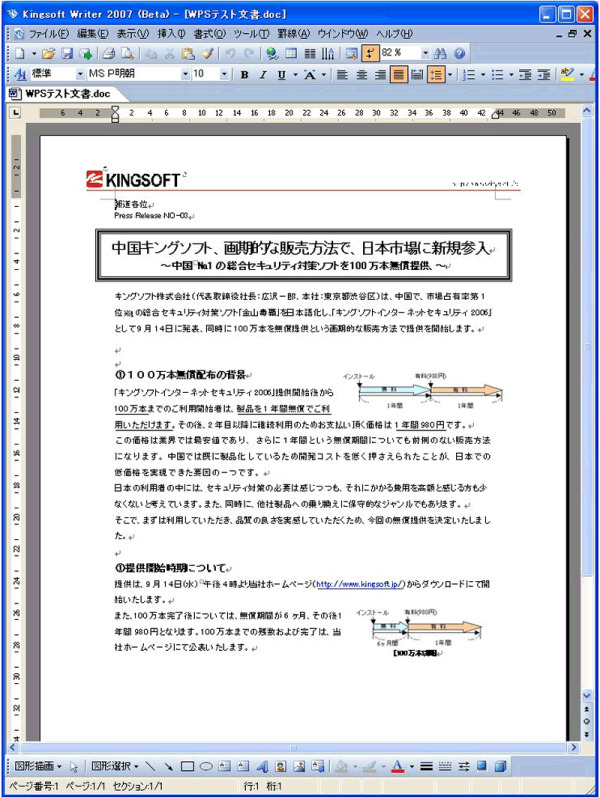 キングソフト、MS Office 2003ライクな操作性の「Kingsoft Office 2007」