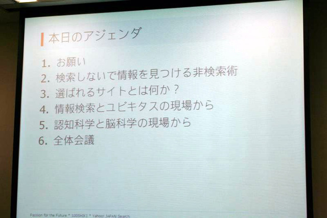 検索会議今回のテーマは「非検索」〜ゲストは増井俊之氏と茂木健一郎氏