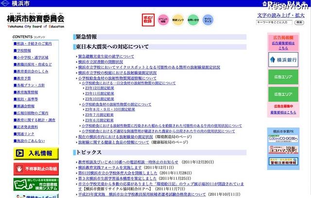 横浜市教育委員会 - NTT Com、横浜市教委の校務システム基盤に