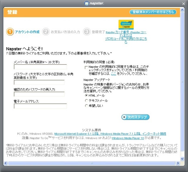【CEATEC 2006 Vol.17】Napster TO GOの14日間フリークーポンがもらえる！