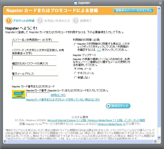 【CEATEC 2006 Vol.17】Napster TO GOの14日間フリークーポンがもらえる！