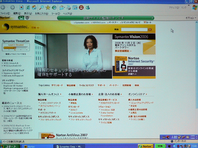「Norton 2007」の特徴は大幅なパフォーマンスアップとユーザビリティの向上