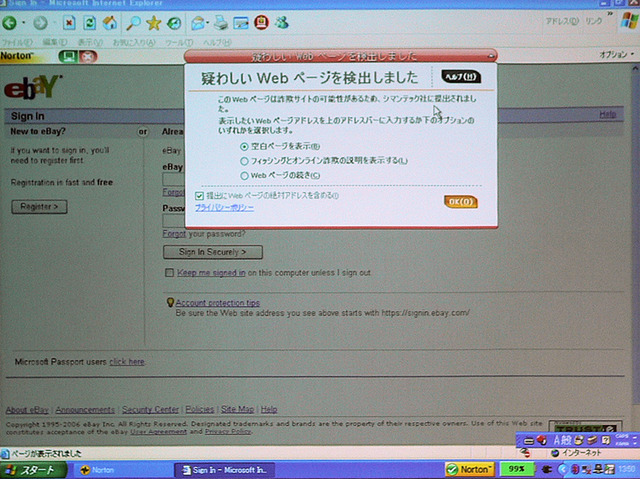 「Norton 2007」の特徴は大幅なパフォーマンスアップとユーザビリティの向上