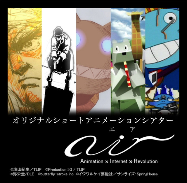 I.GやDLEが参加〜GyaOアニメ「a-i-r」スタート
